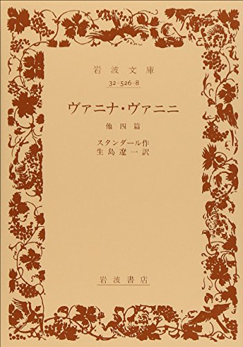 ヴァニナ・ヴァニニ 他4篇』｜感想・レビュー - 読書メーター